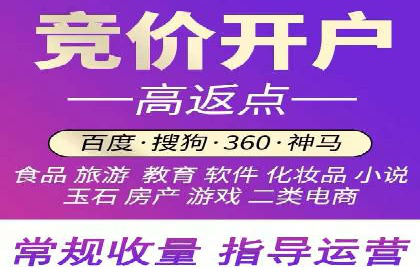 电商平台渠道开户返点收益